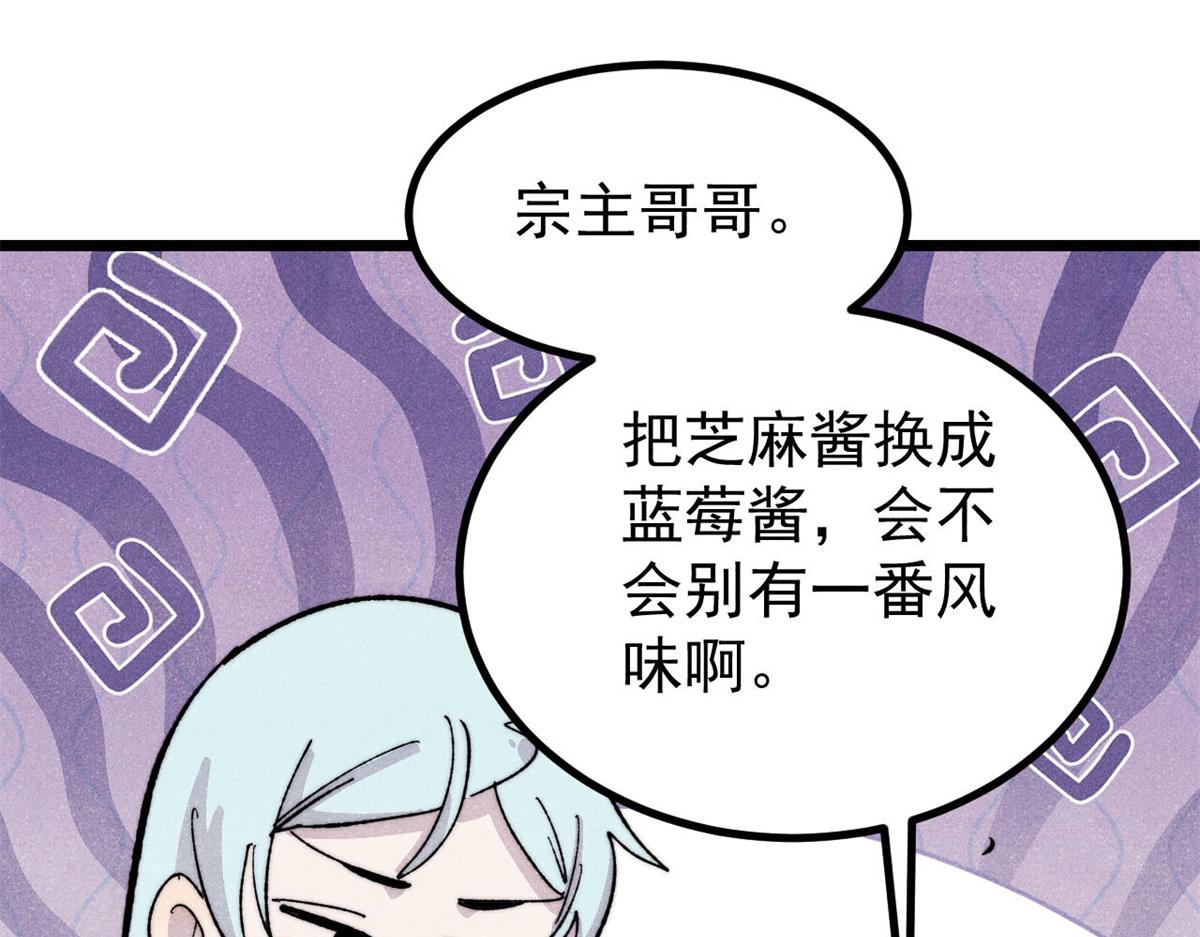 萬古最強宗 - 447 美食界的嗩吶(2/4) - 4