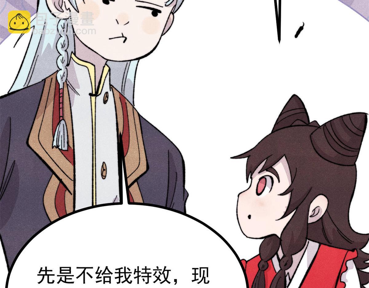 萬古最強宗 - 447 美食界的嗩吶(2/4) - 5