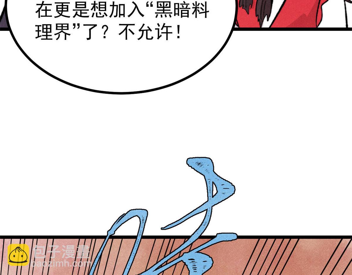 萬古最強宗 - 447 美食界的嗩吶(2/4) - 7