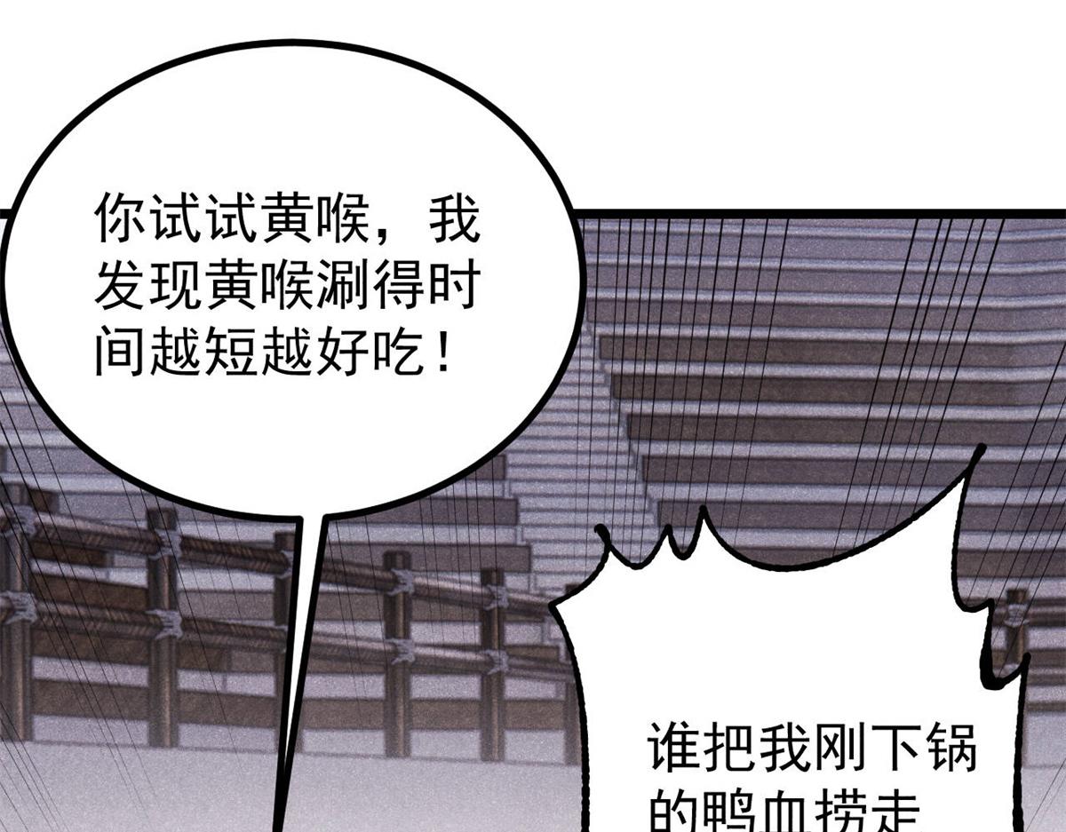 萬古最強宗 - 447 美食界的嗩吶(2/4) - 5