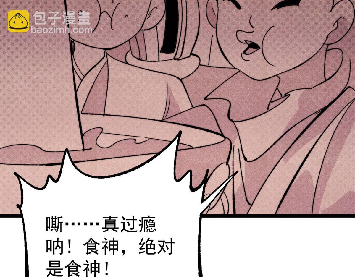 萬古最強宗 - 447 美食界的嗩吶(2/4) - 8