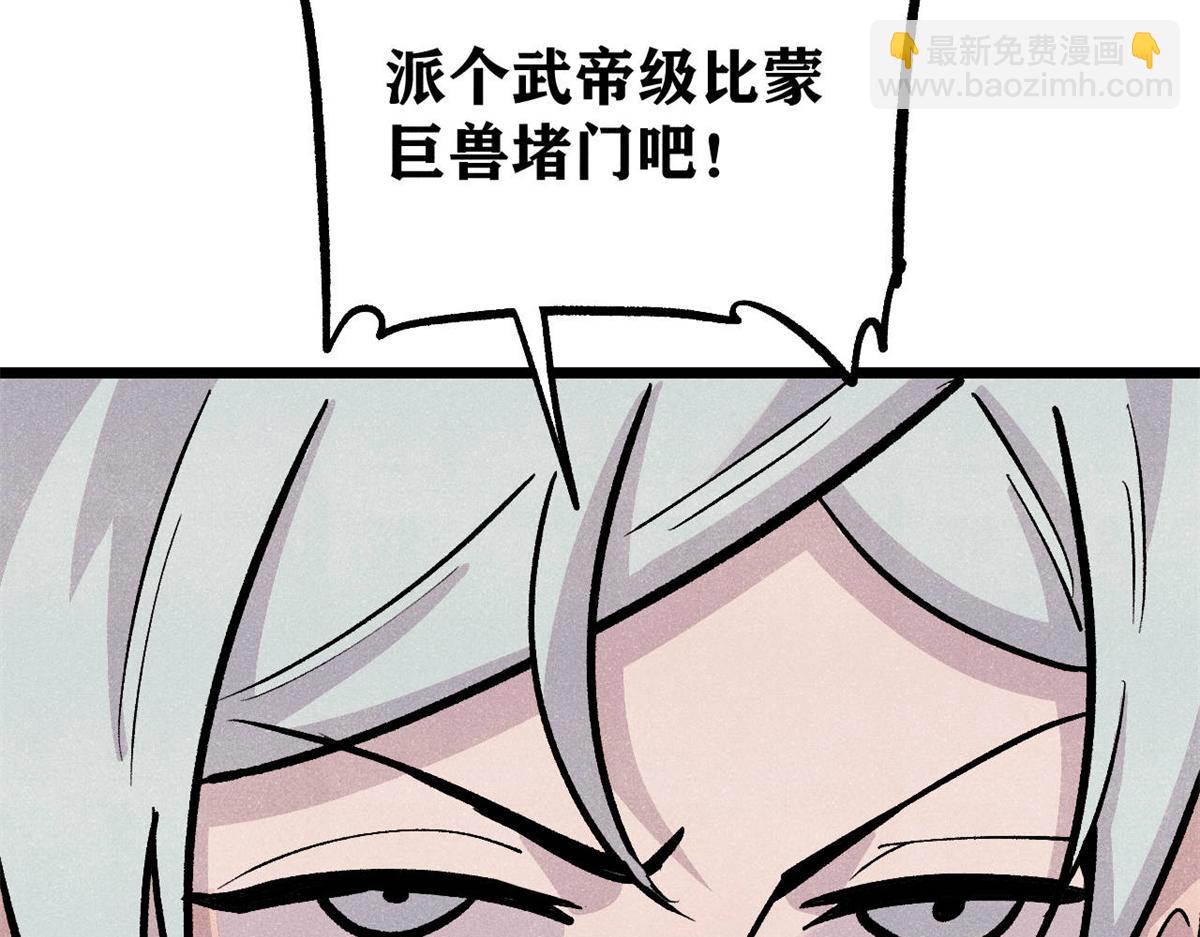 萬古最強宗 - 449 不至於不至於(3/3) - 6