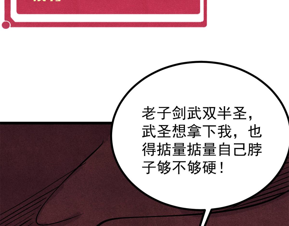 萬古最強宗 - 449 不至於不至於(2/3) - 1