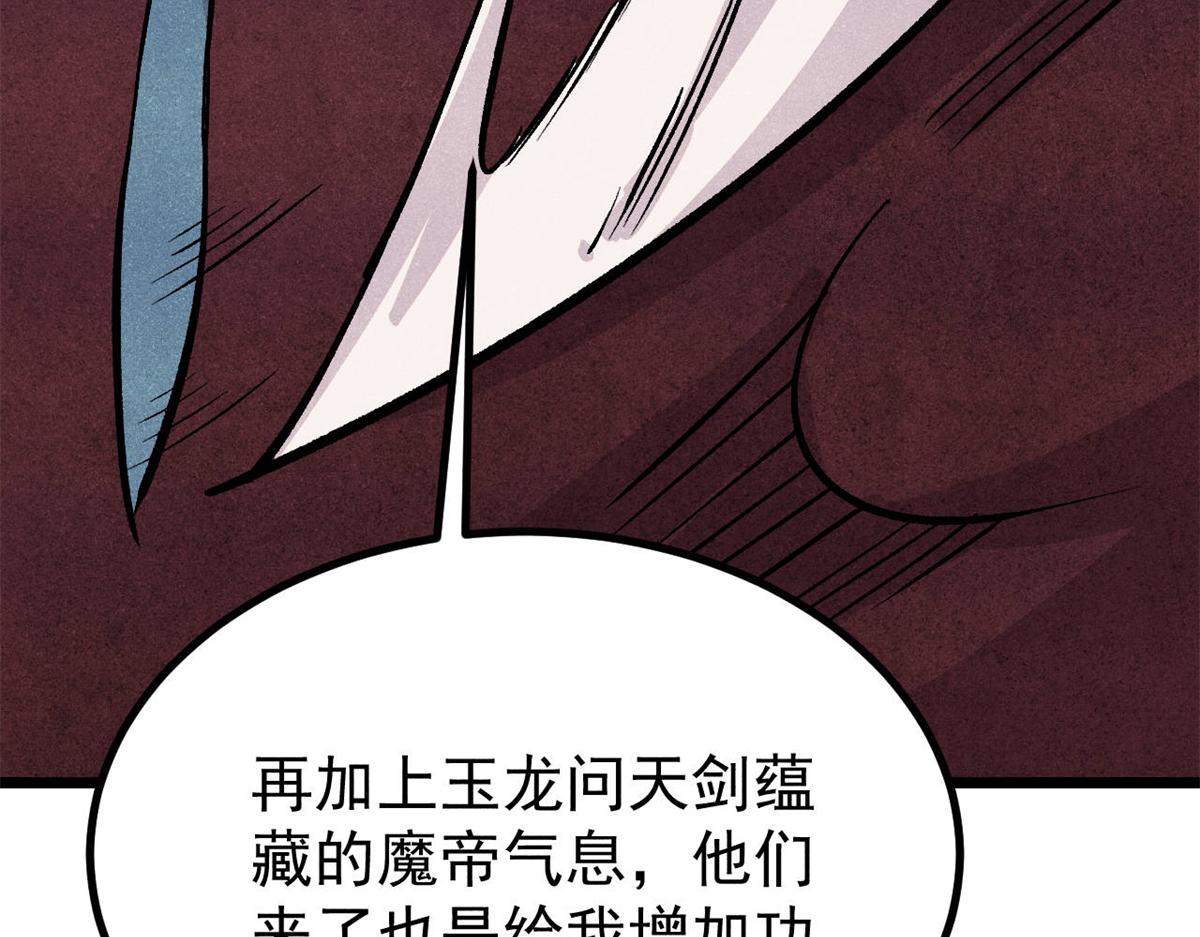 萬古最強宗 - 449 不至於不至於(2/3) - 4