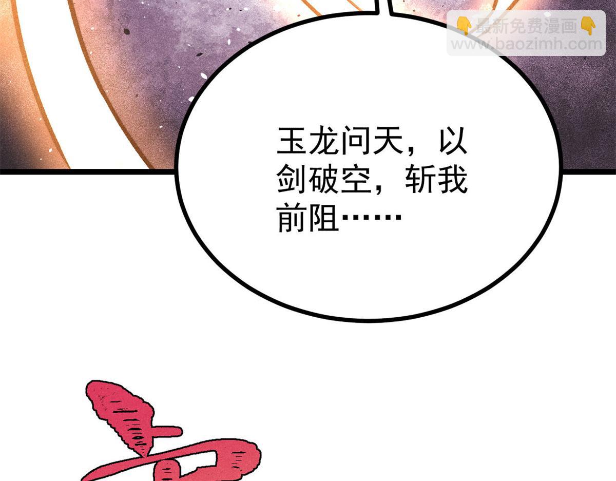 萬古最強宗 - 449 不至於不至於(2/3) - 4