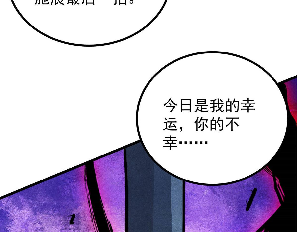 萬古最強宗 - 451 最後一式(3/4) - 1