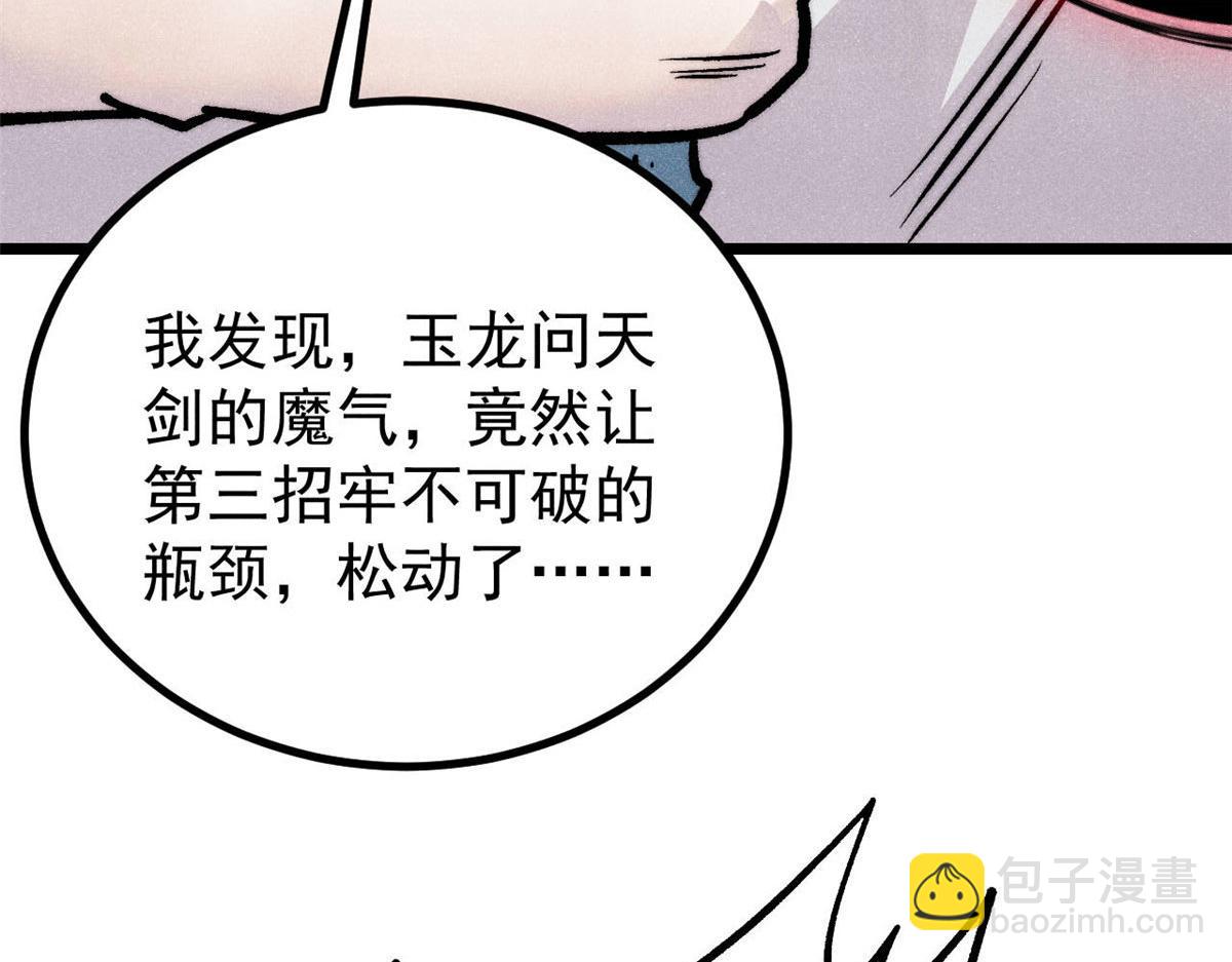 萬古最強宗 - 451 最後一式(3/4) - 7