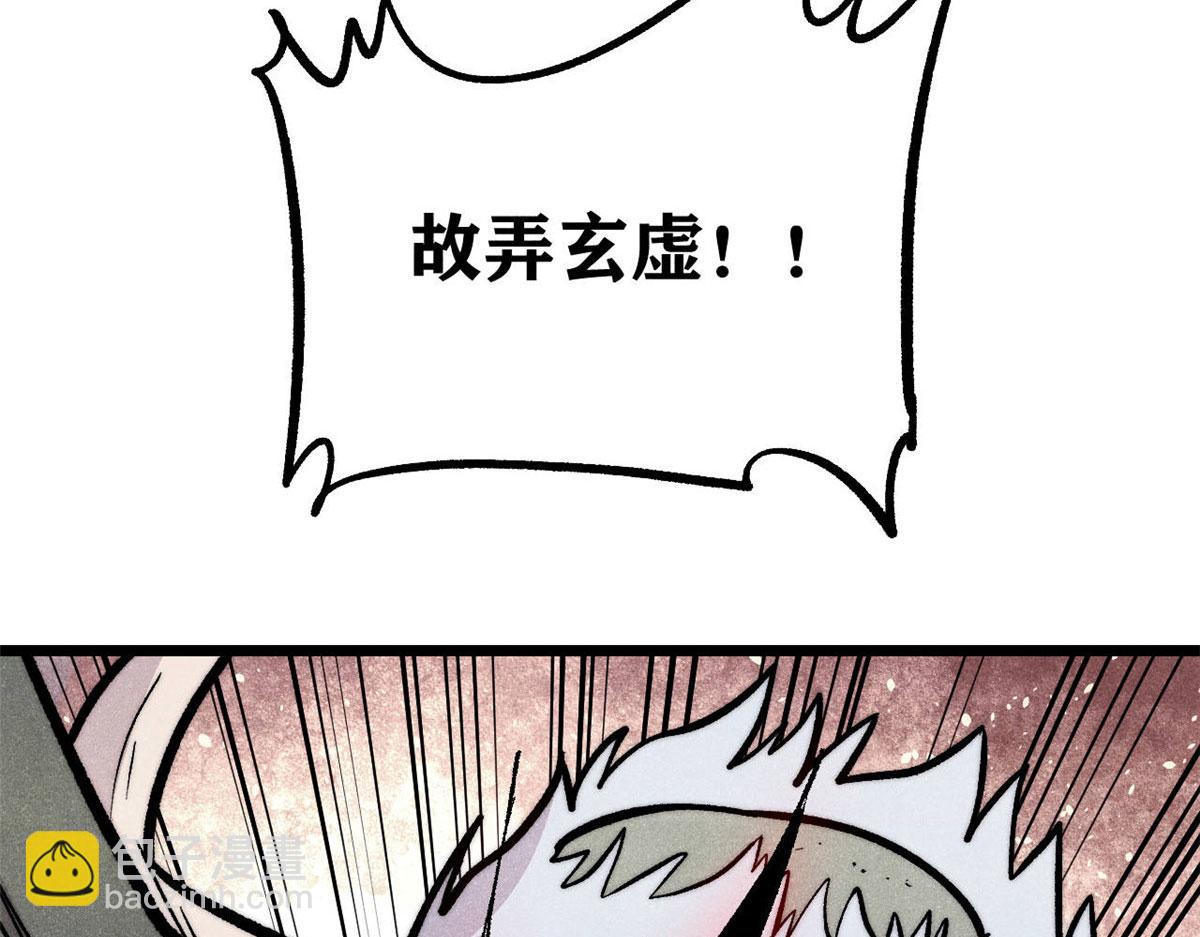 萬古最強宗 - 451 最後一式(3/4) - 1