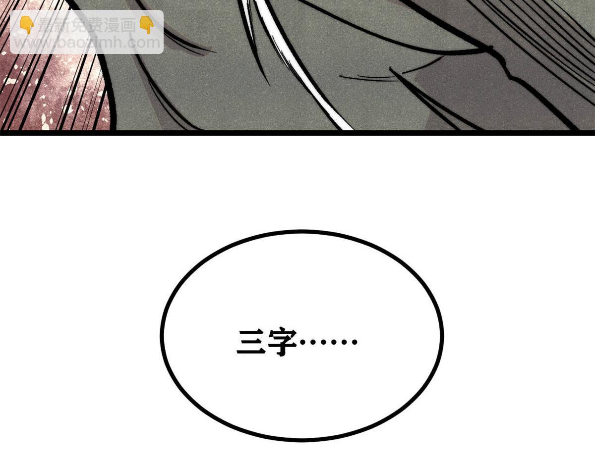 萬古最強宗 - 451 最後一式(3/4) - 5