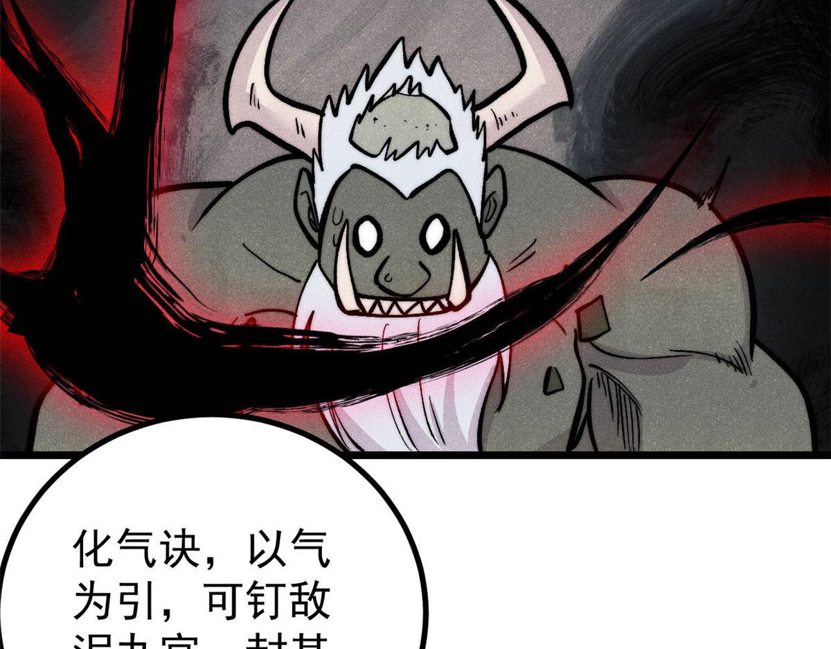 萬古最強宗 - 451 最後一式(3/4) - 6