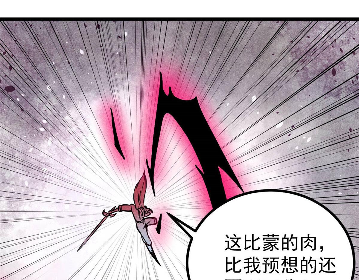 萬古最強宗 - 451 最後一式(1/4) - 4