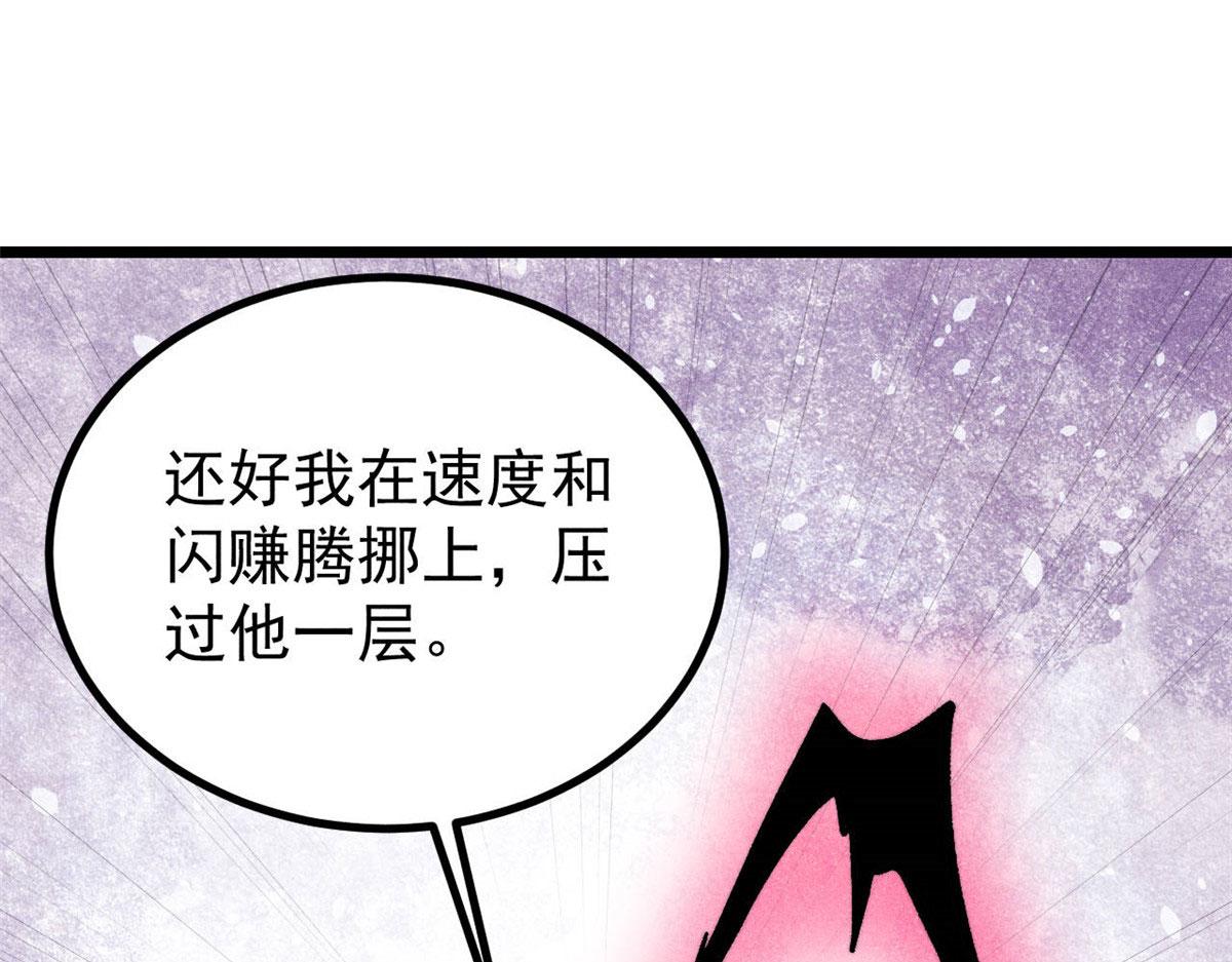 萬古最強宗 - 451 最後一式(1/4) - 3