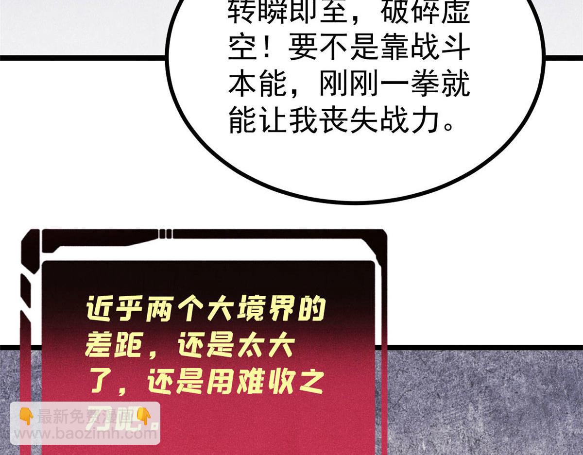 萬古最強宗 - 451 最後一式(2/4) - 4