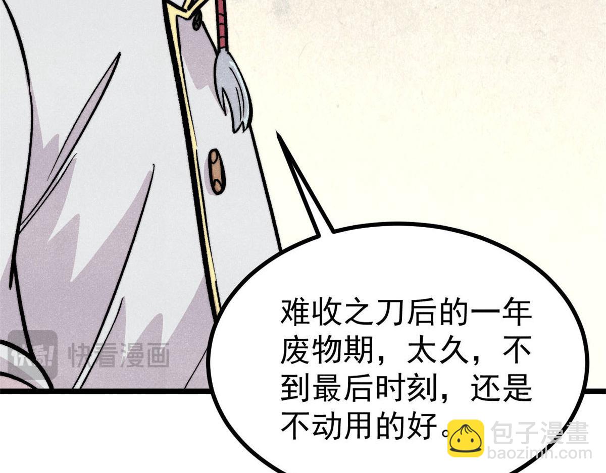 萬古最強宗 - 451 最後一式(2/4) - 7