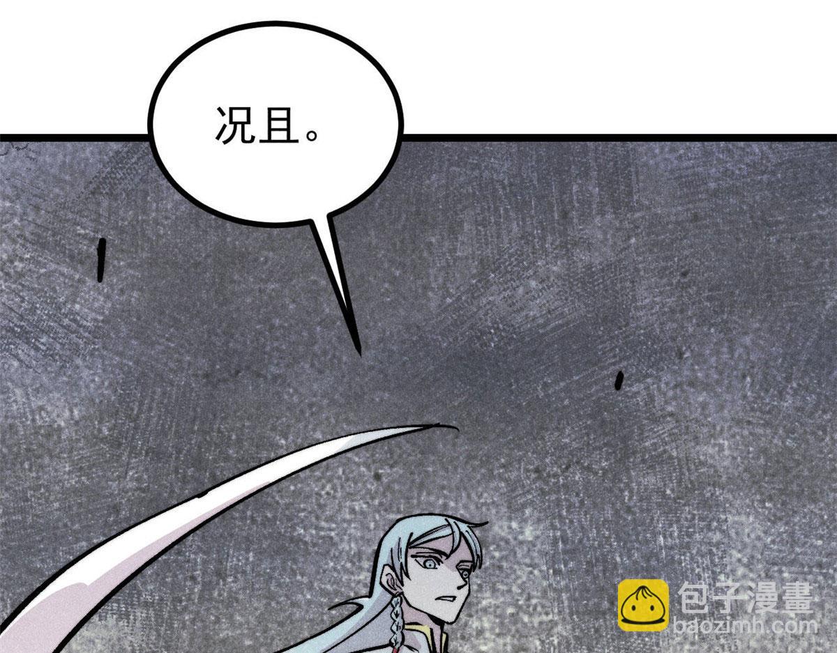 萬古最強宗 - 451 最後一式(2/4) - 1