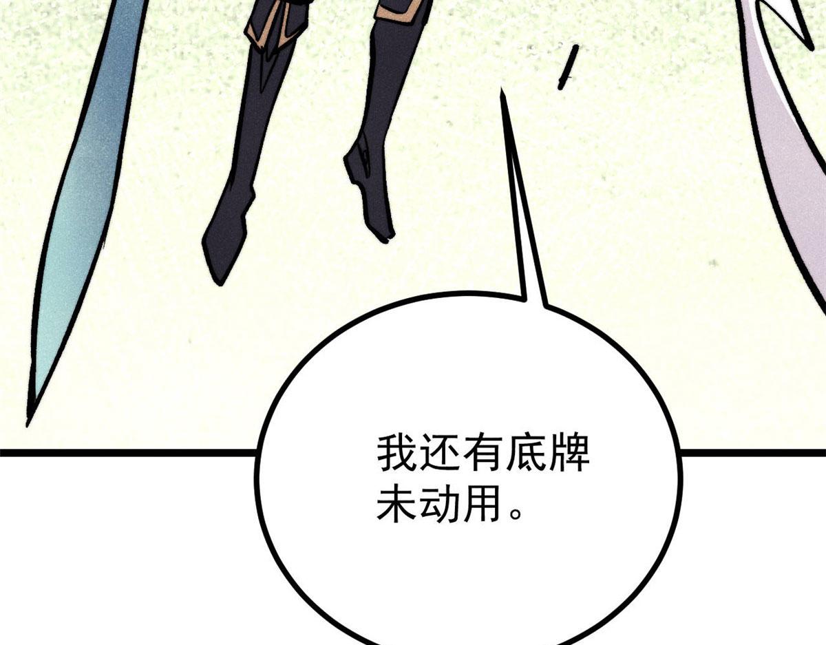 萬古最強宗 - 451 最後一式(2/4) - 3