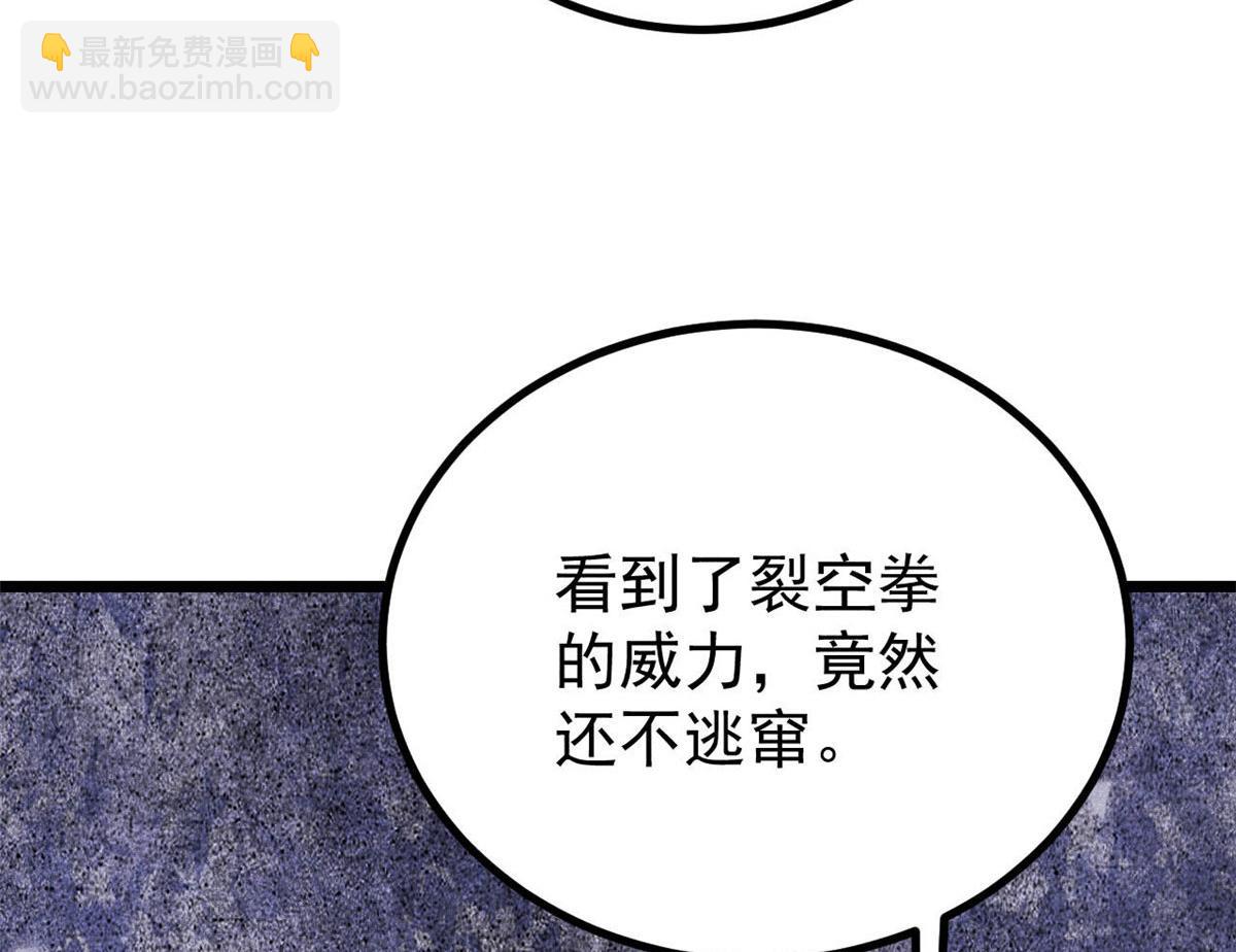 萬古最強宗 - 451 最後一式(2/4) - 4