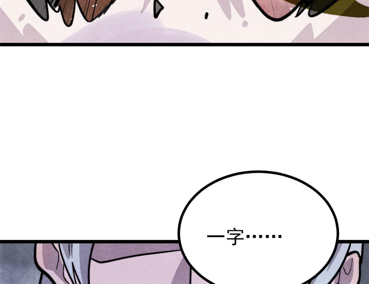 萬古最強宗 - 451 最後一式(2/4) - 4