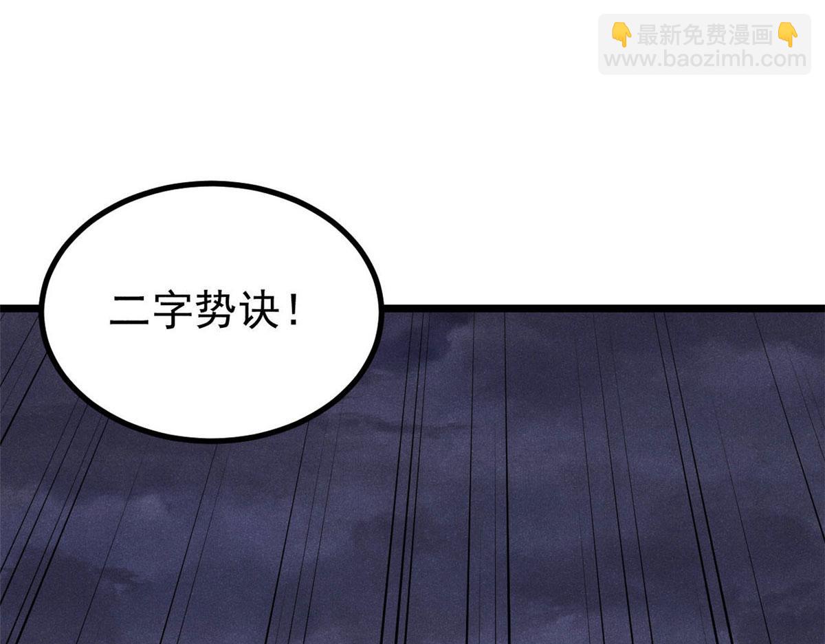 萬古最強宗 - 451 最後一式(2/4) - 1