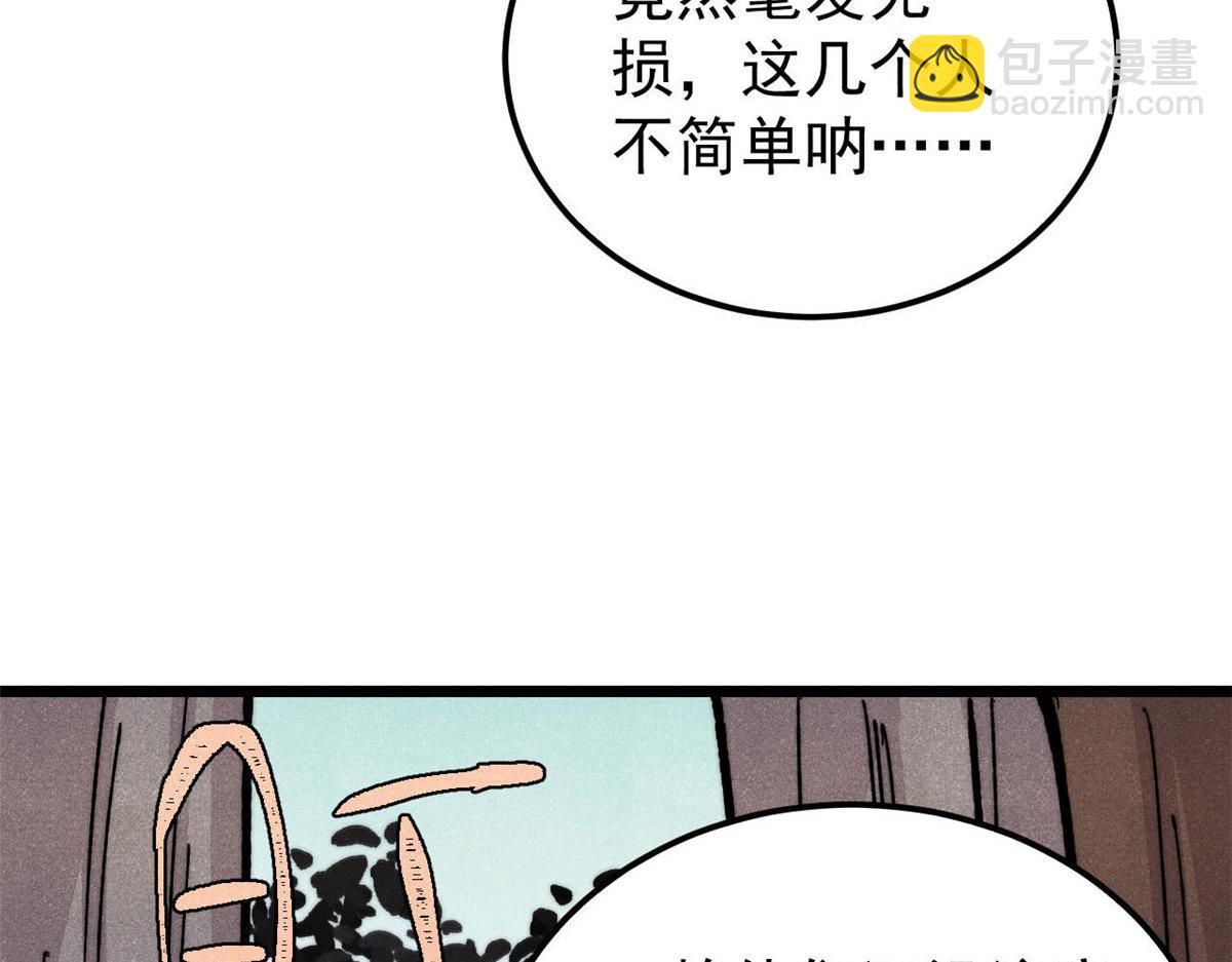 萬古最強宗 - 453 攻守易型(3/4) - 7