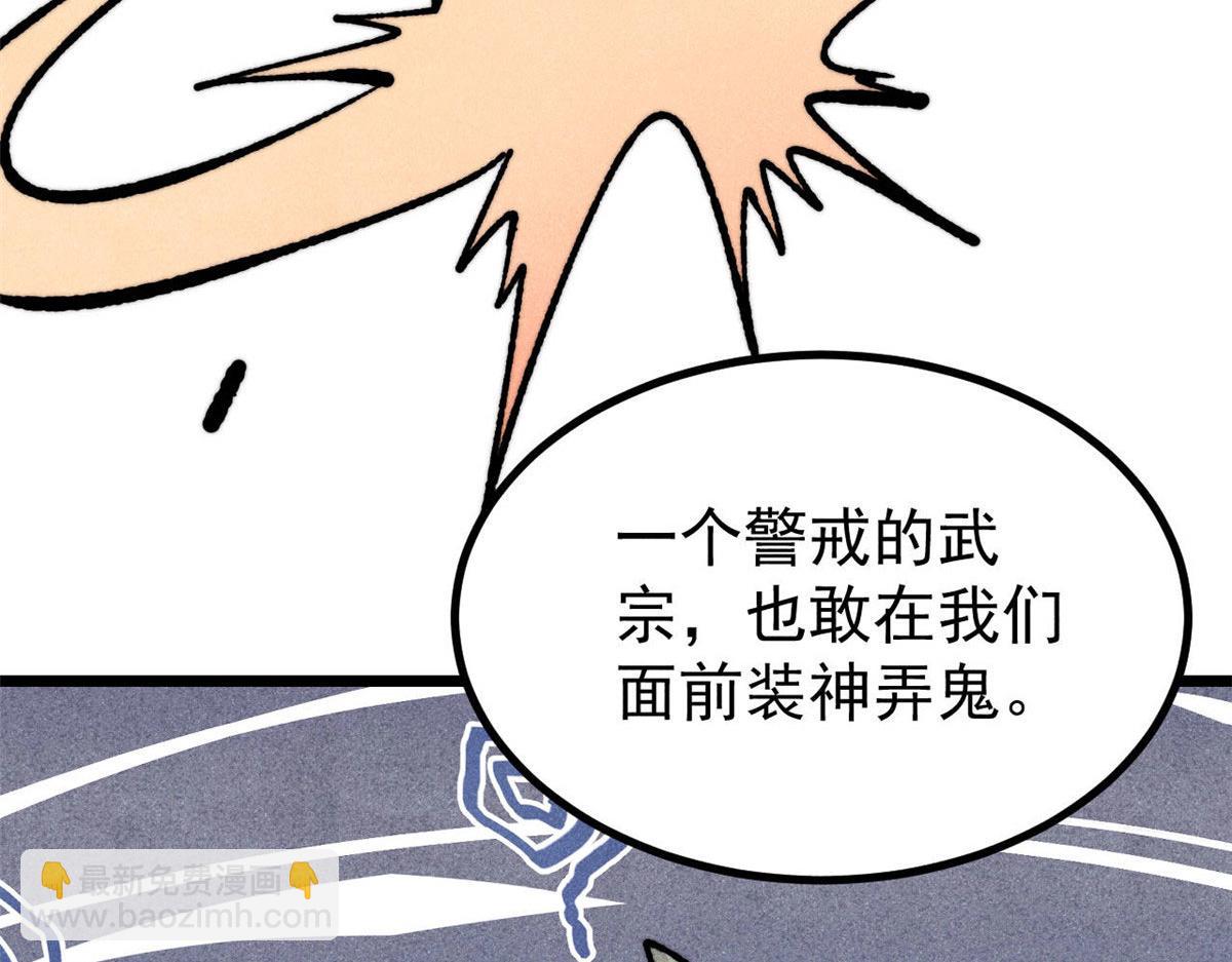 萬古最強宗 - 453 攻守易型(3/4) - 8