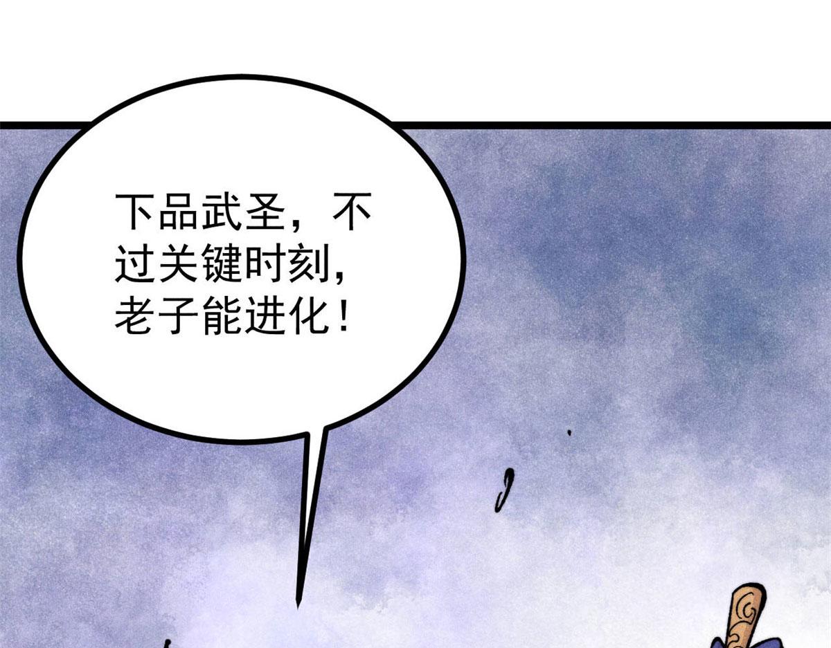 萬古最強宗 - 453 攻守易型(1/4) - 5