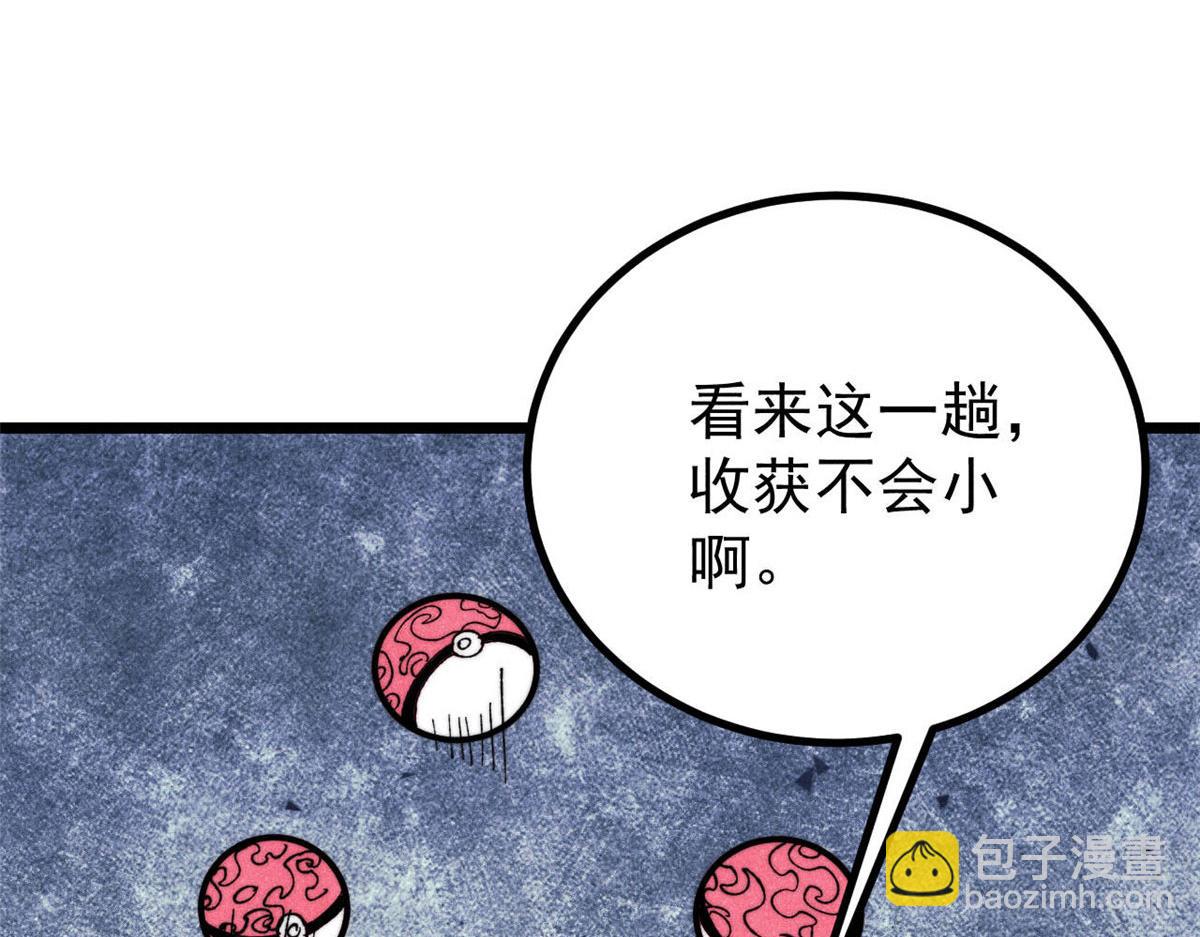 萬古最強宗 - 453 攻守易型(3/4) - 1