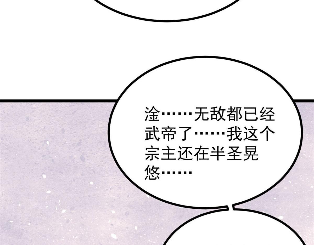 萬古最強宗 - 453 攻守易型(1/4) - 1