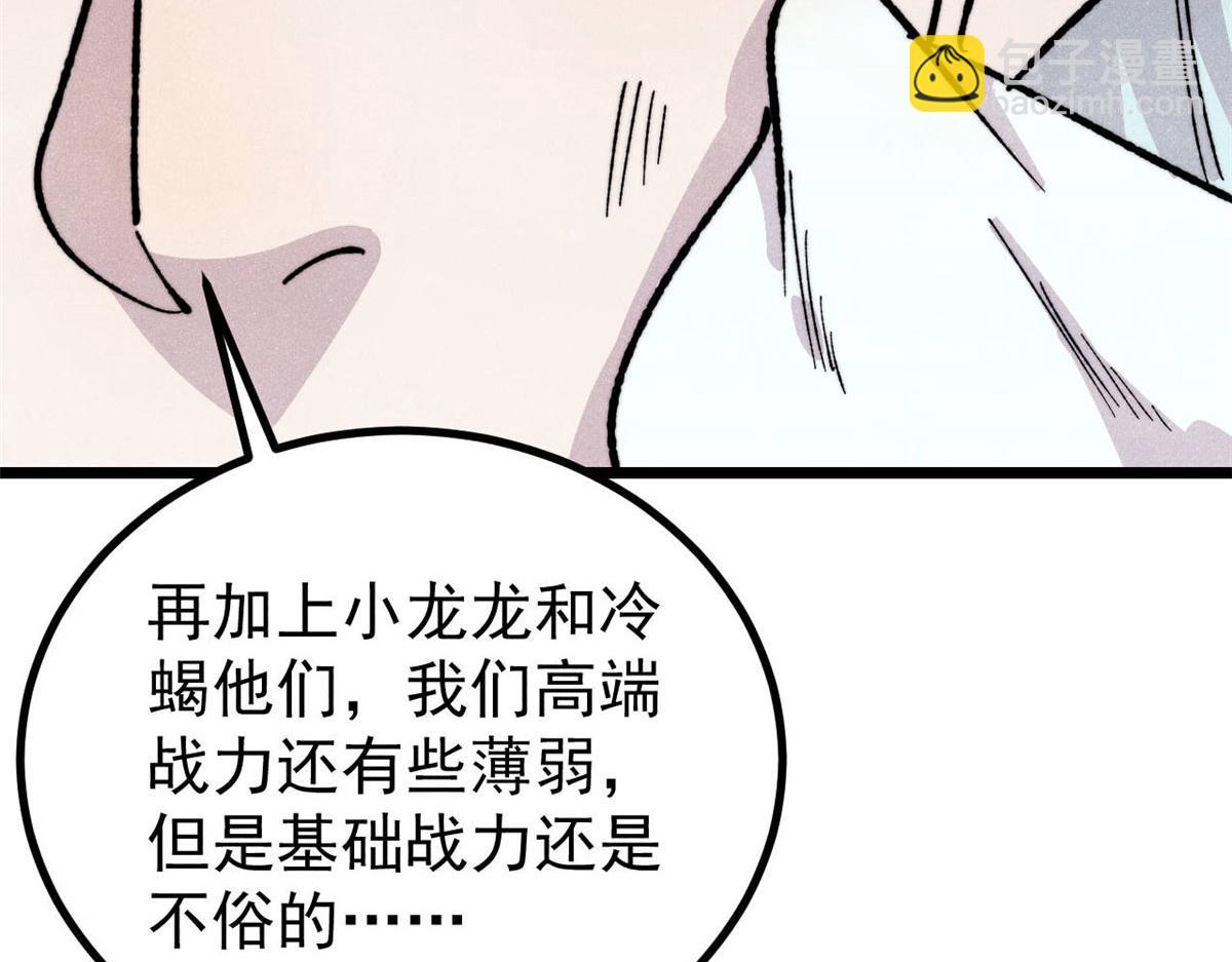 萬古最強宗 - 453 攻守易型(1/4) - 7