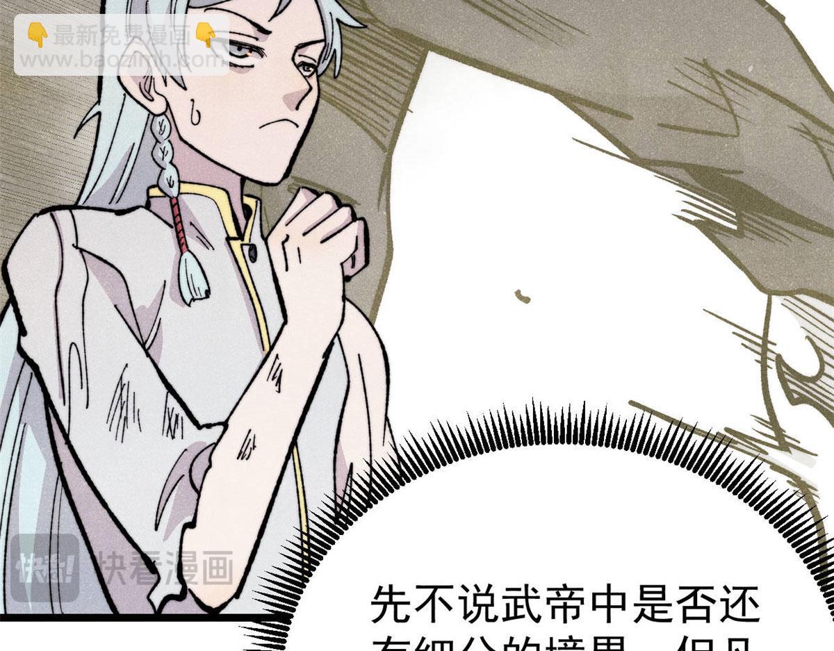 萬古最強宗 - 453 攻守易型(1/4) - 4