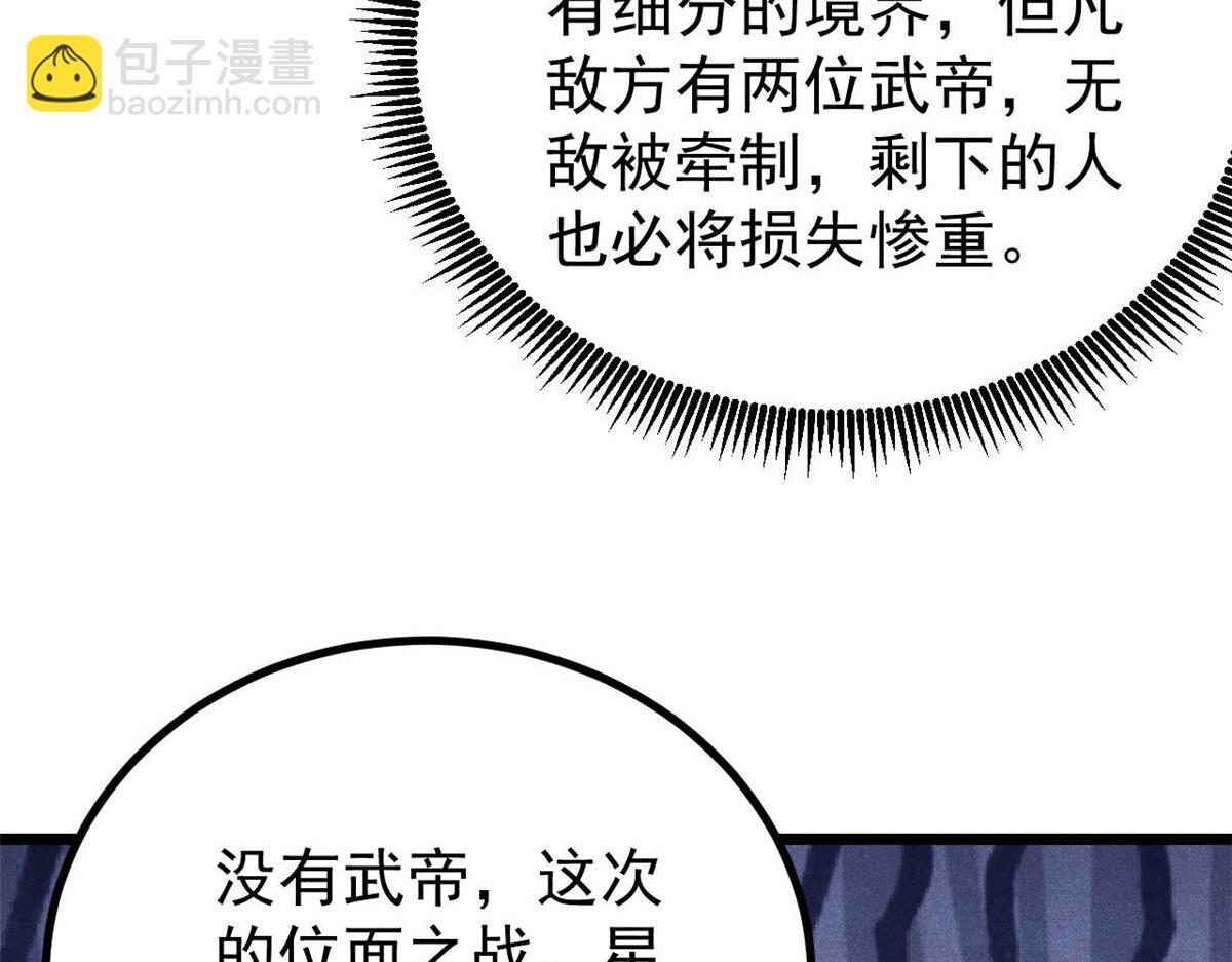 萬古最強宗 - 453 攻守易型(1/4) - 5