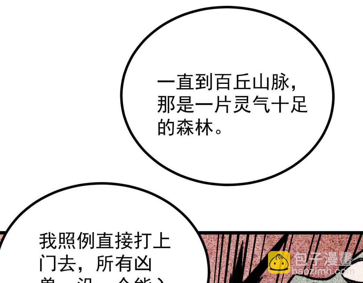 萬古最強宗 - 453 攻守易型(1/4) - 3