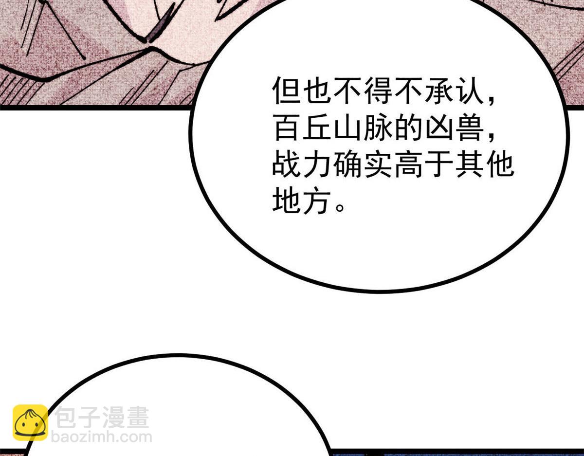 萬古最強宗 - 453 攻守易型(1/4) - 7