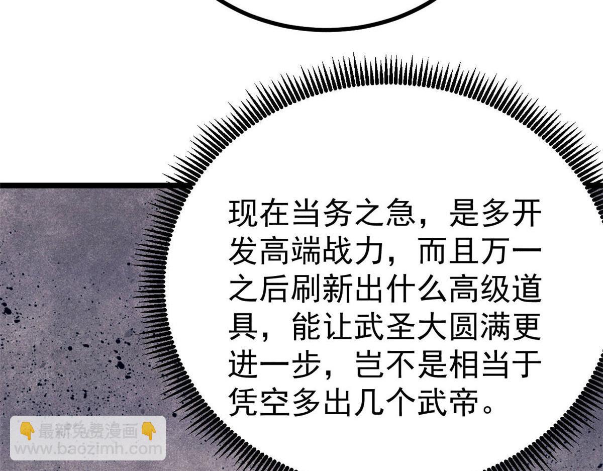 萬古最強宗 - 453 攻守易型(2/4) - 5