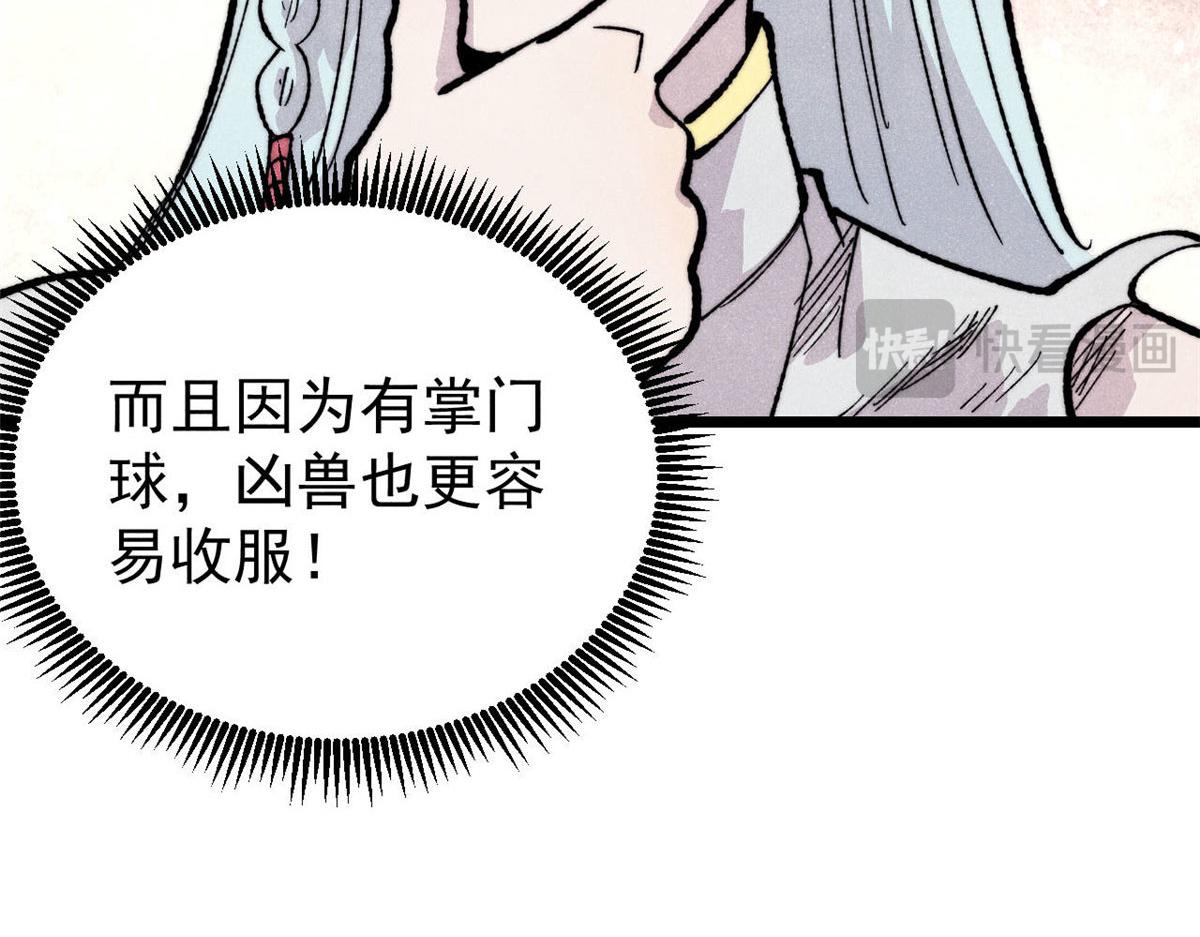 萬古最強宗 - 453 攻守易型(2/4) - 8