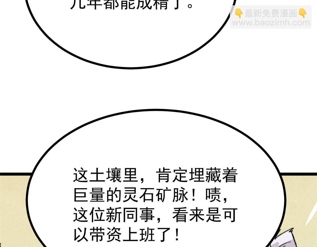 萬古最強宗 - 453 攻守易型(2/4) - 5