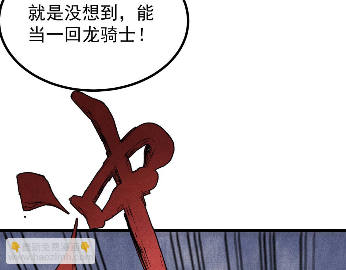 萬古最強宗 - 455 龍騎士(3/4) - 3