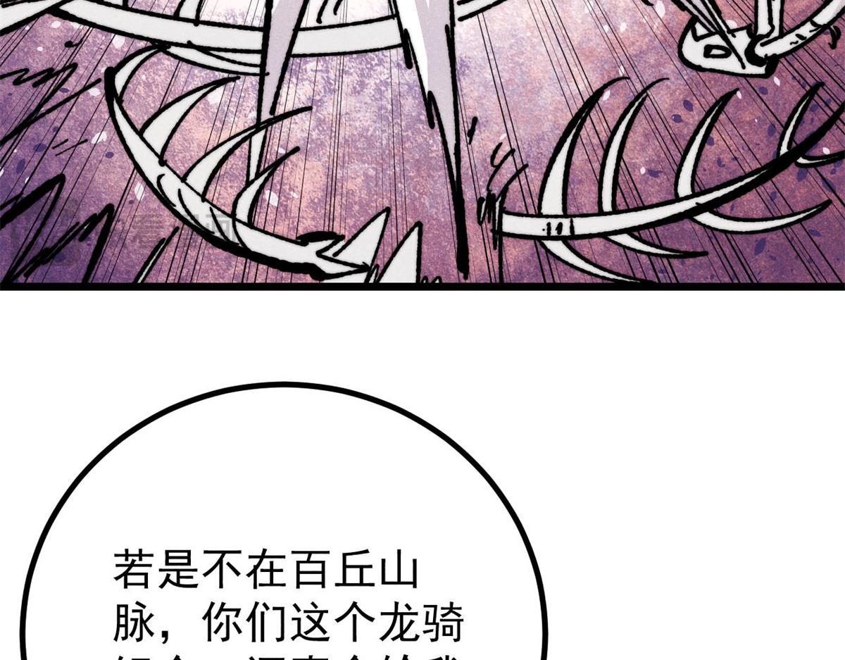 萬古最強宗 - 455 龍騎士(4/4) - 3