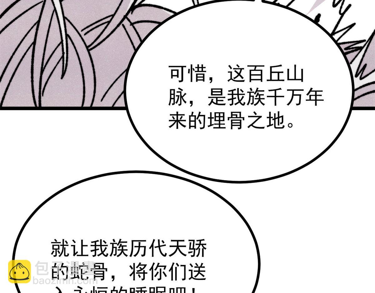 萬古最強宗 - 455 龍騎士(4/4) - 7