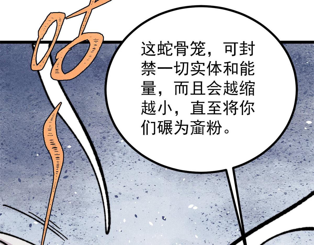 萬古最強宗 - 455 龍騎士(4/4) - 2