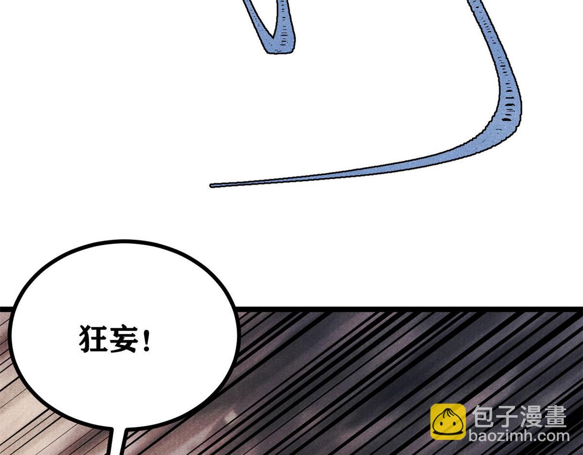 萬古最強宗 - 455 龍騎士(2/4) - 1