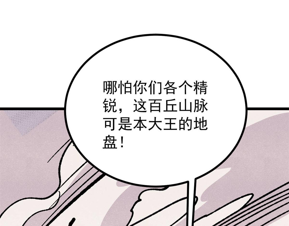 萬古最強宗 - 455 龍騎士(2/4) - 6