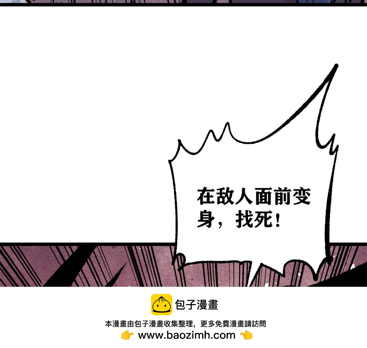 萬古最強宗 - 457 龍炎之術！(2/4) - 6