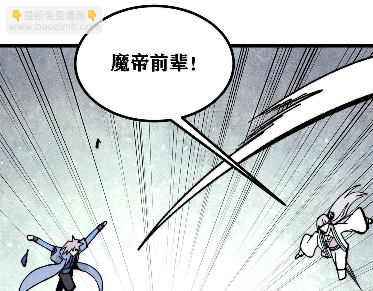 萬古最強宗 - 457 龍炎之術！(3/4) - 6