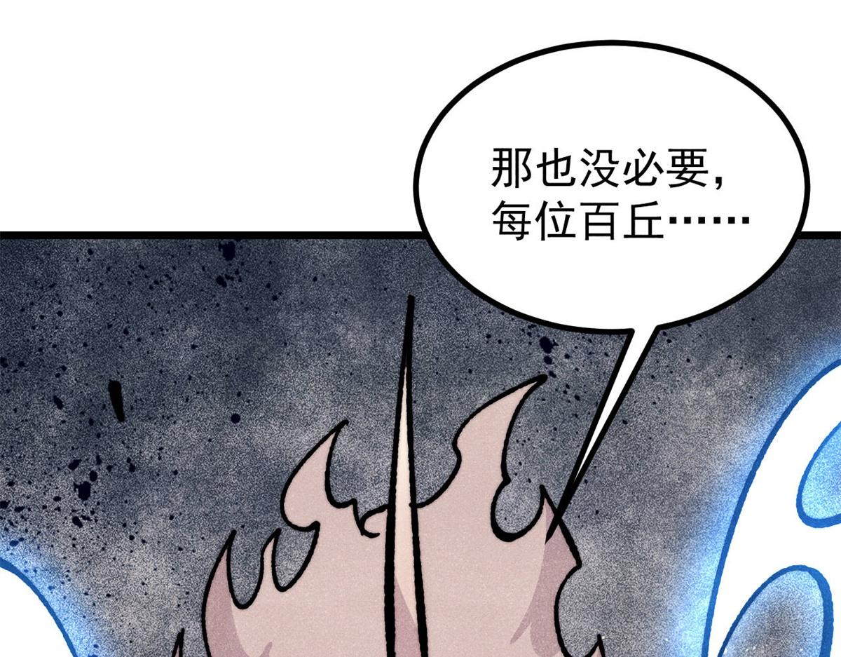 萬古最強宗 - 457 龍炎之術！(3/4) - 6