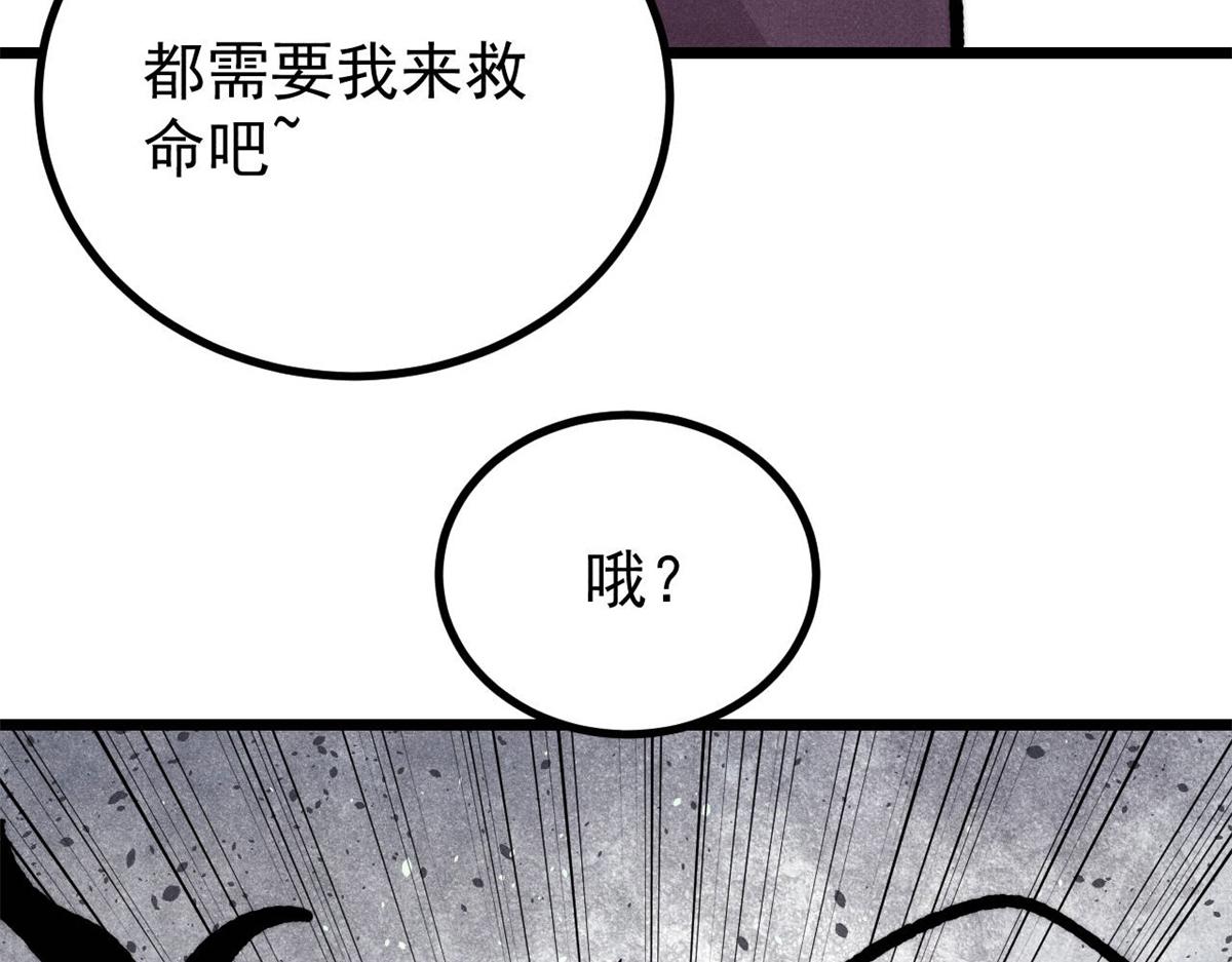 萬古最強宗 - 457 龍炎之術！(3/4) - 2