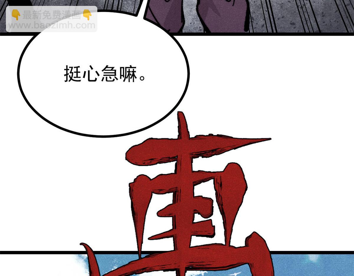 萬古最強宗 - 457 龍炎之術！(3/4) - 7