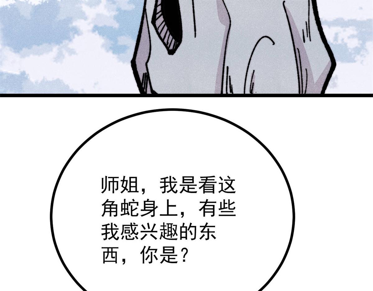 萬古最強宗 - 457 龍炎之術！(1/4) - 6