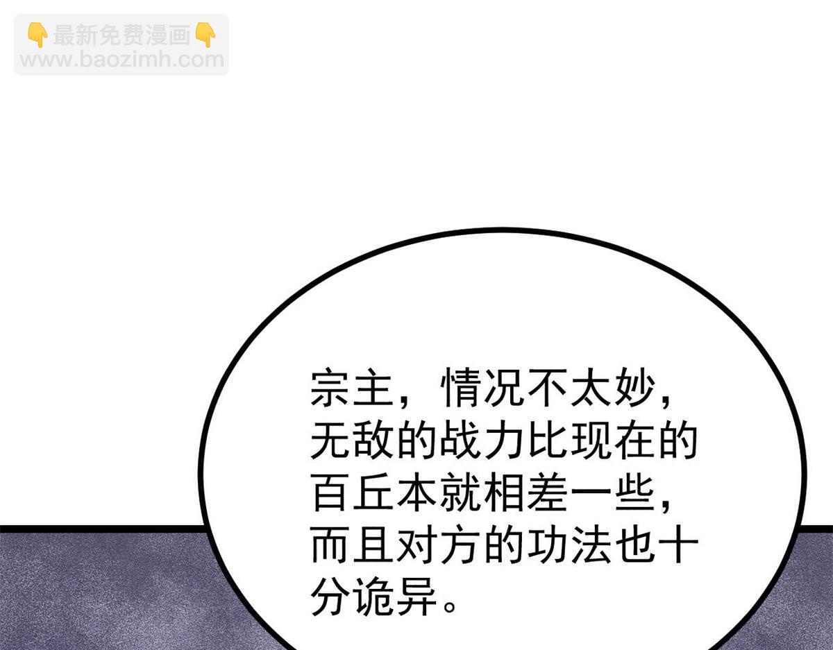 萬古最強宗 - 457 龍炎之術！(3/4) - 2