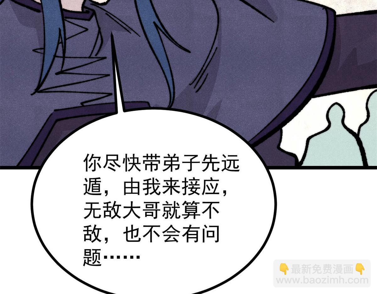 萬古最強宗 - 457 龍炎之術！(3/4) - 5